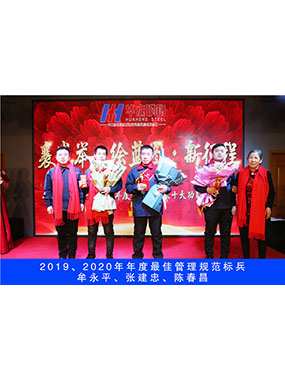 2019、2020年度**管理規(guī)范標兵，牟永平，張建忠，陳春昌