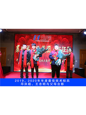 2019、2020年度**技術(shù)標兵，鄧洪超，王忠明與父母合影
