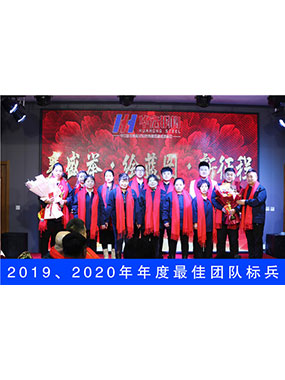 2019、2020年度**團隊標兵